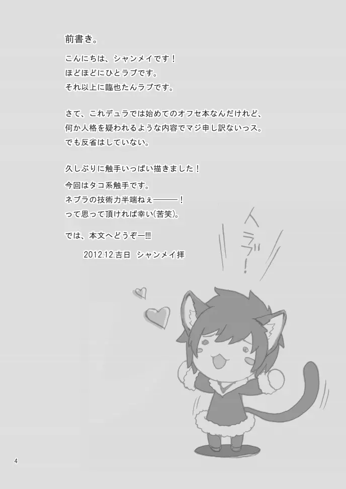 ネブラ実験室 Page.3