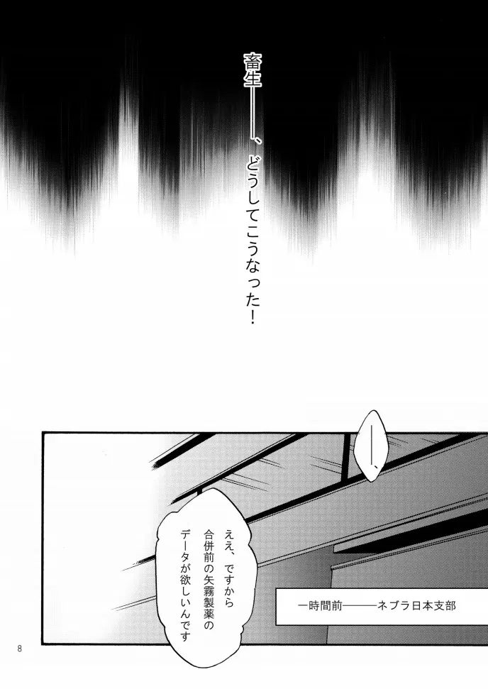 ネブラ実験室 Page.7