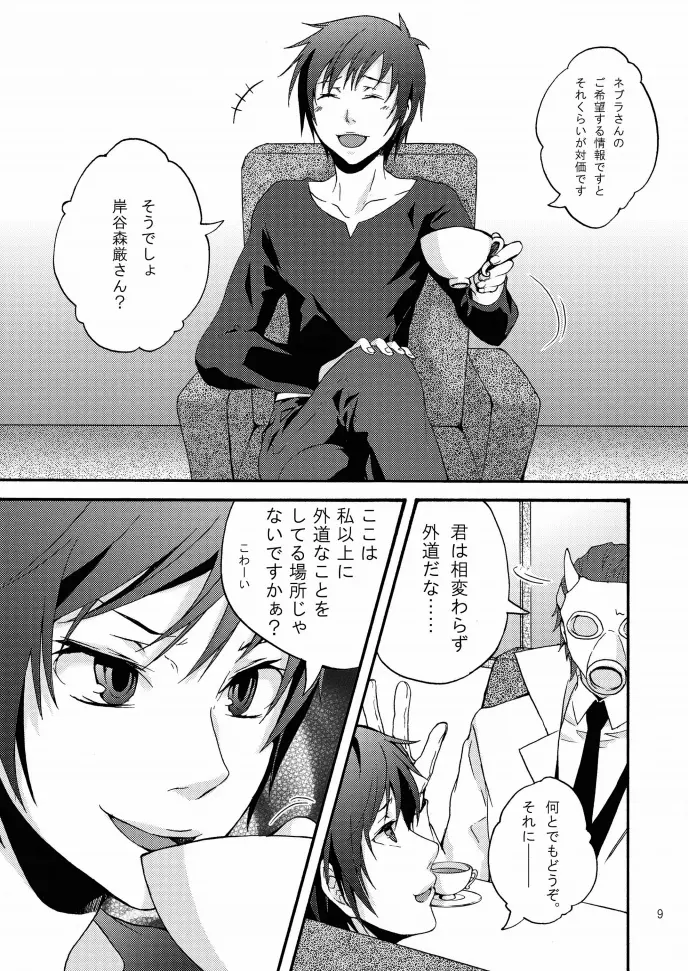 ネブラ実験室 Page.8