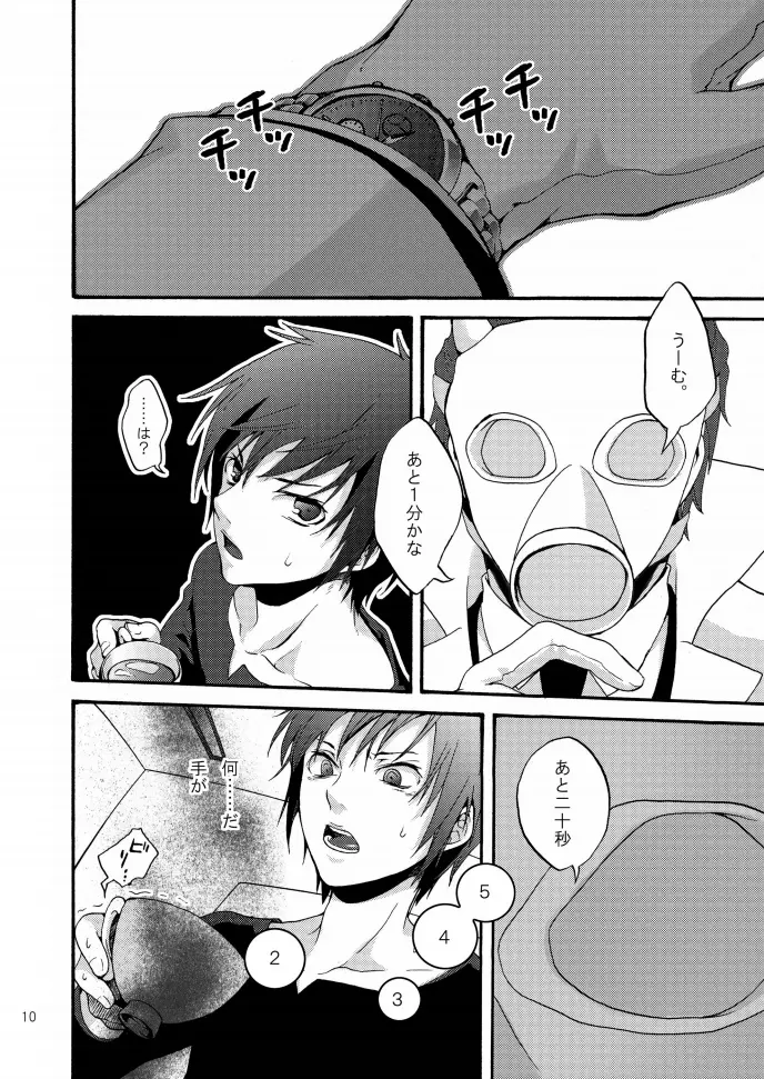 ネブラ実験室 Page.9