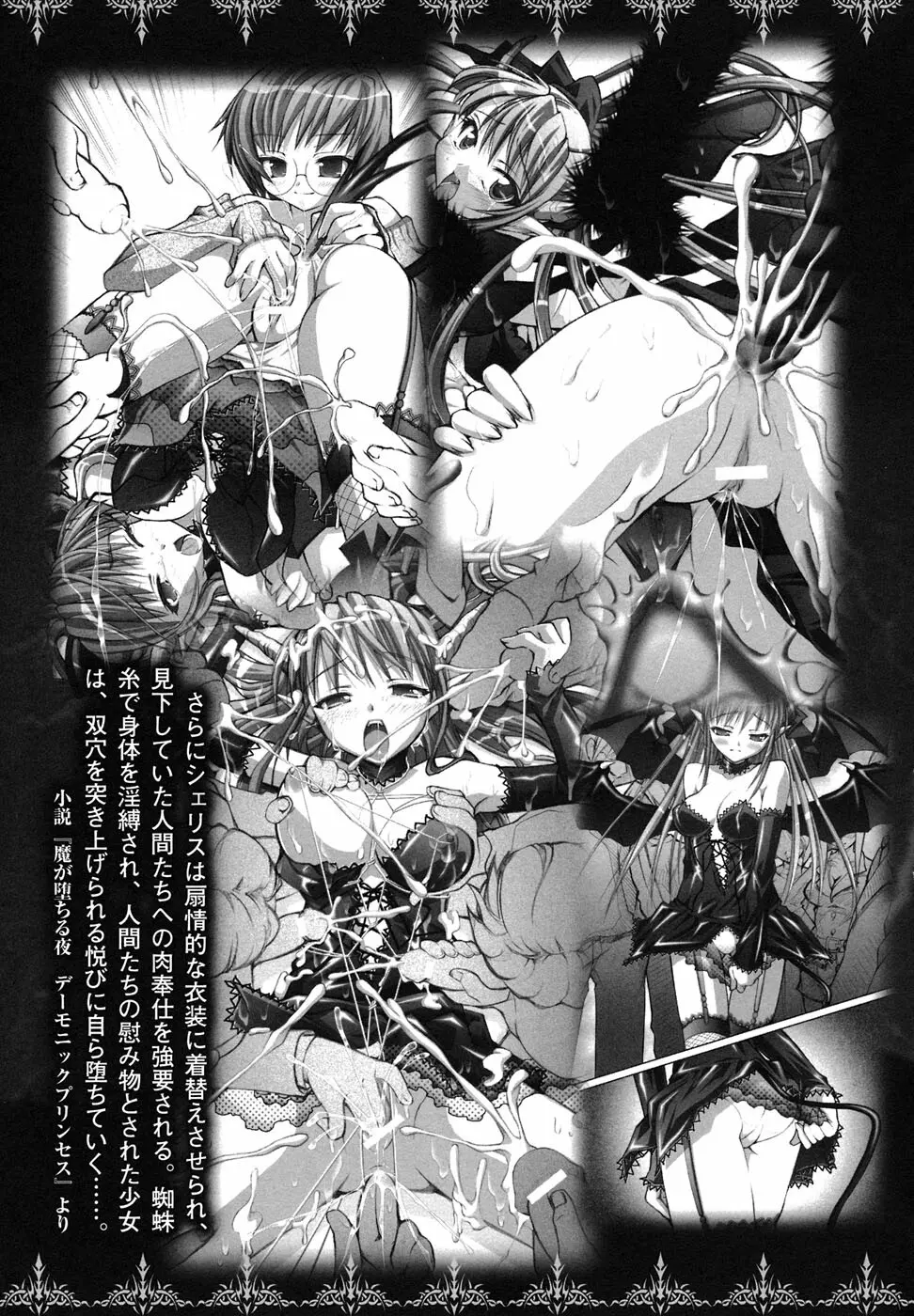 魔が堕ちる夜 アンソロジーコミックス Page.10