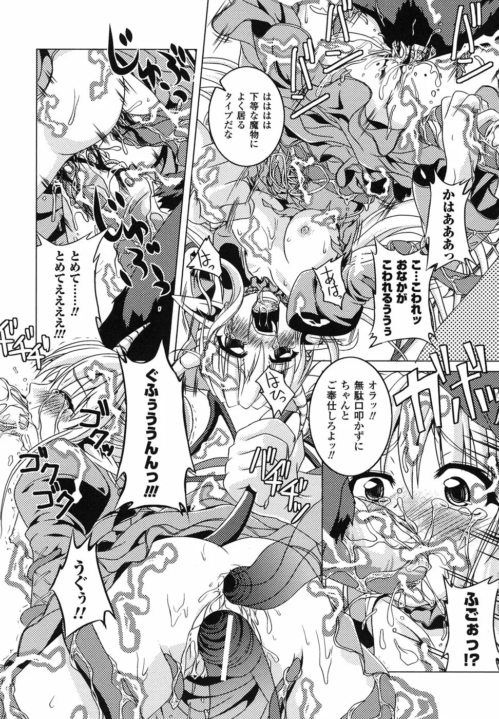 魔が堕ちる夜 アンソロジーコミックス Page.100