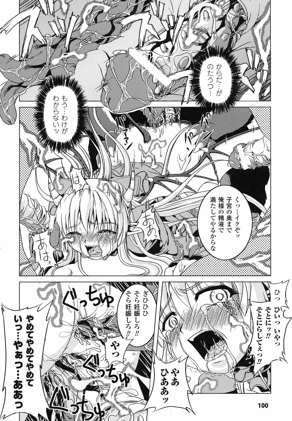 魔が堕ちる夜 アンソロジーコミックス Page.101