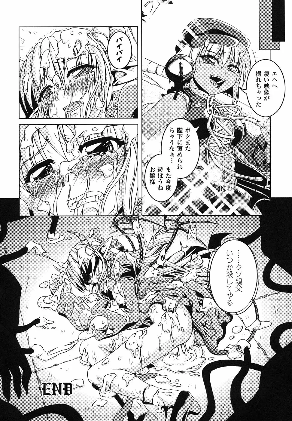 魔が堕ちる夜 アンソロジーコミックス Page.103
