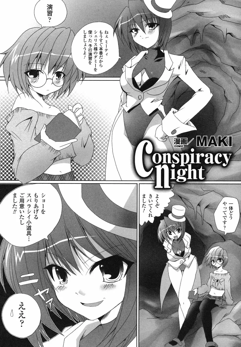魔が堕ちる夜 アンソロジーコミックス Page.104