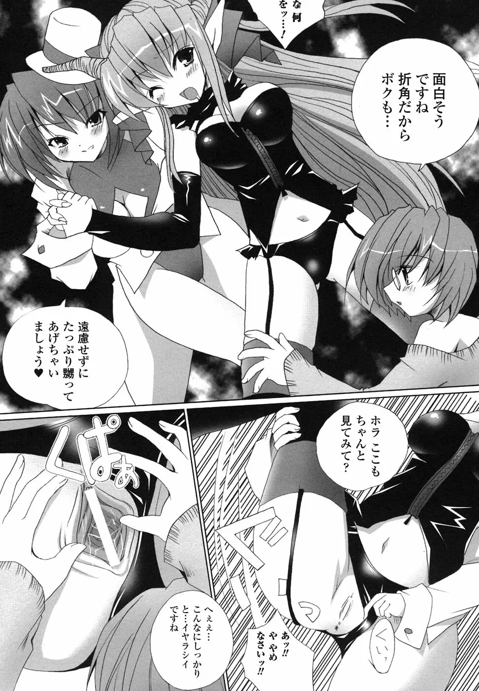 魔が堕ちる夜 アンソロジーコミックス Page.106