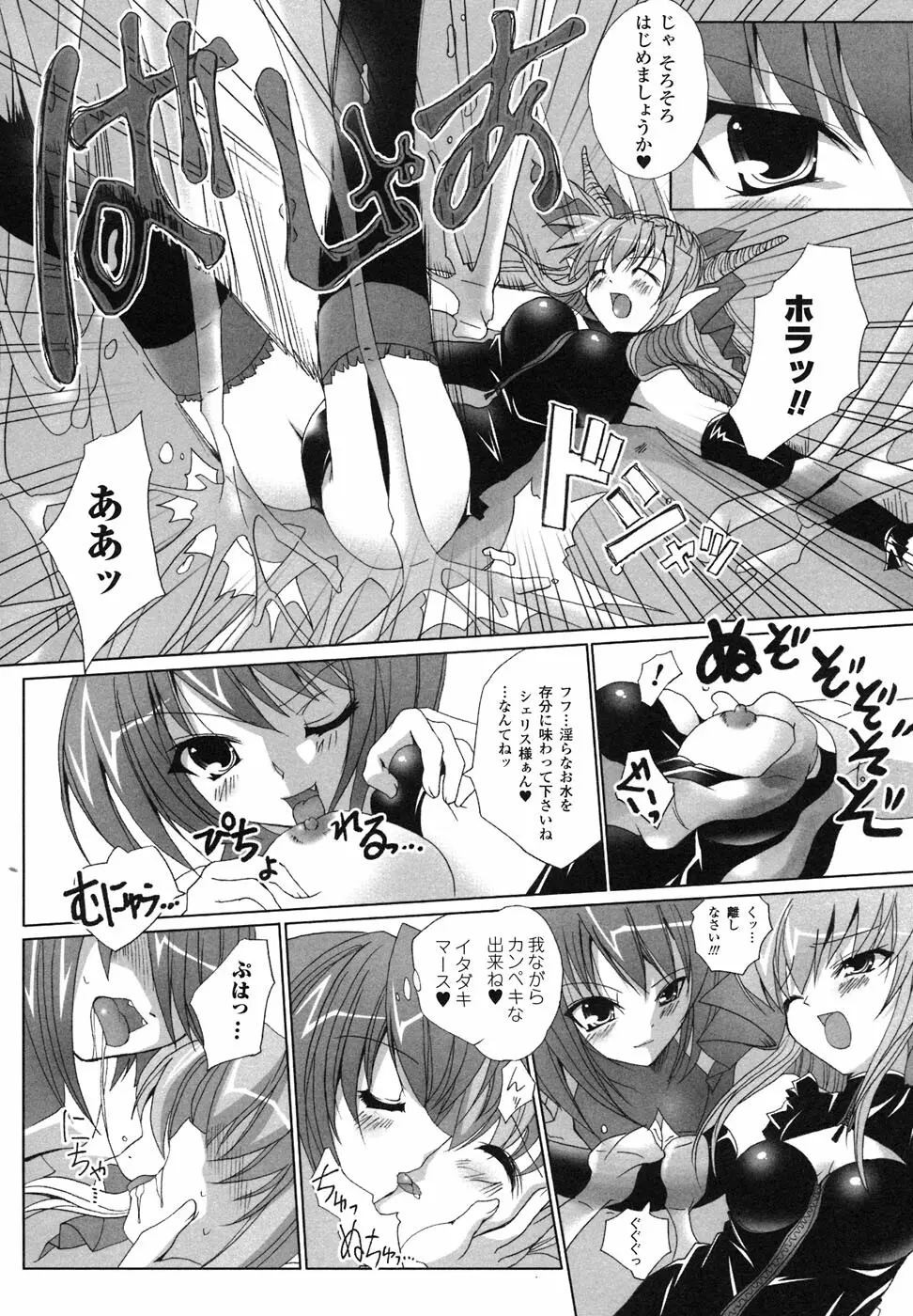 魔が堕ちる夜 アンソロジーコミックス Page.107