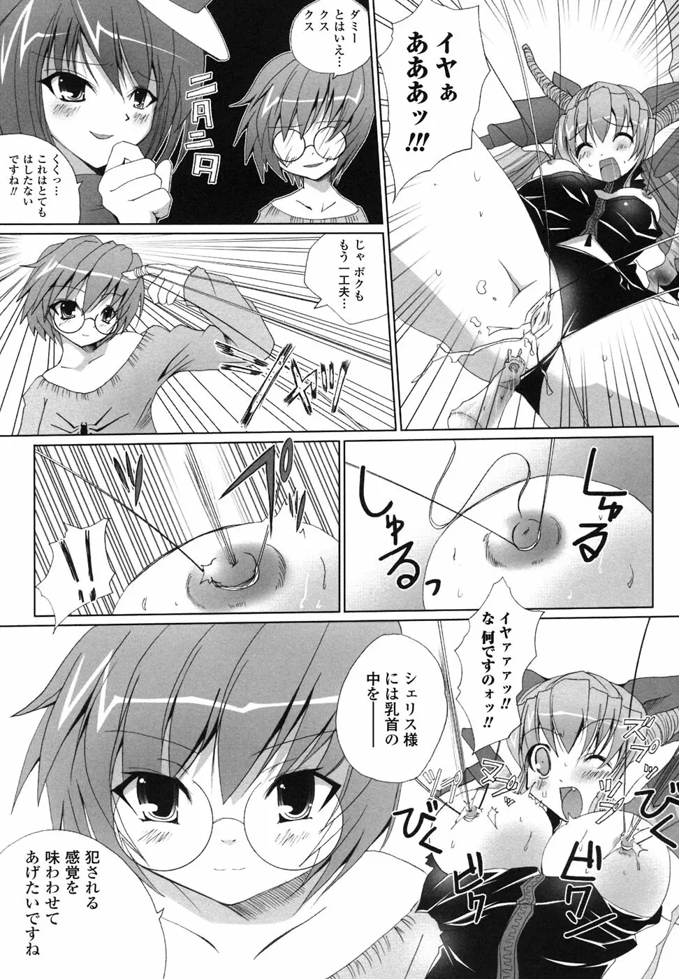 魔が堕ちる夜 アンソロジーコミックス Page.110