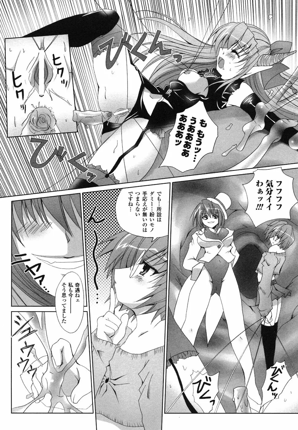 魔が堕ちる夜 アンソロジーコミックス Page.111