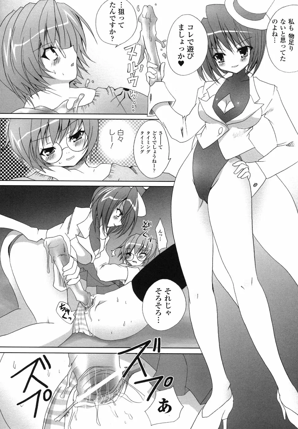 魔が堕ちる夜 アンソロジーコミックス Page.113
