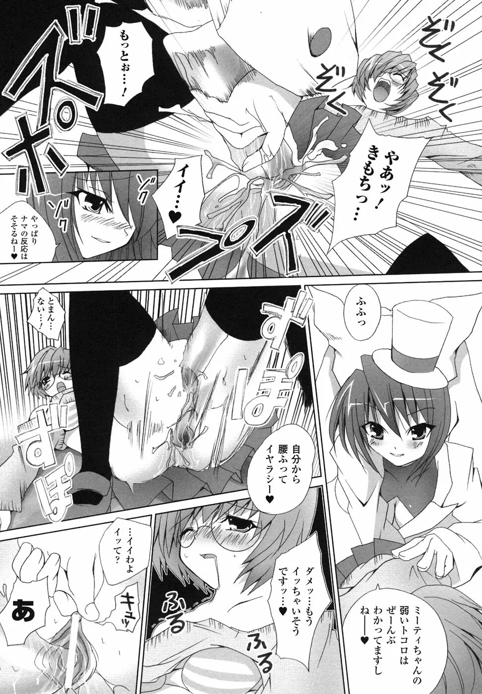 魔が堕ちる夜 アンソロジーコミックス Page.114