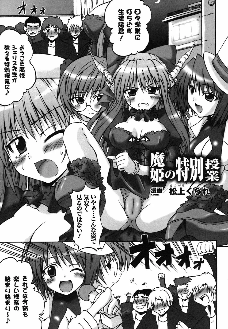魔が堕ちる夜 アンソロジーコミックス Page.12