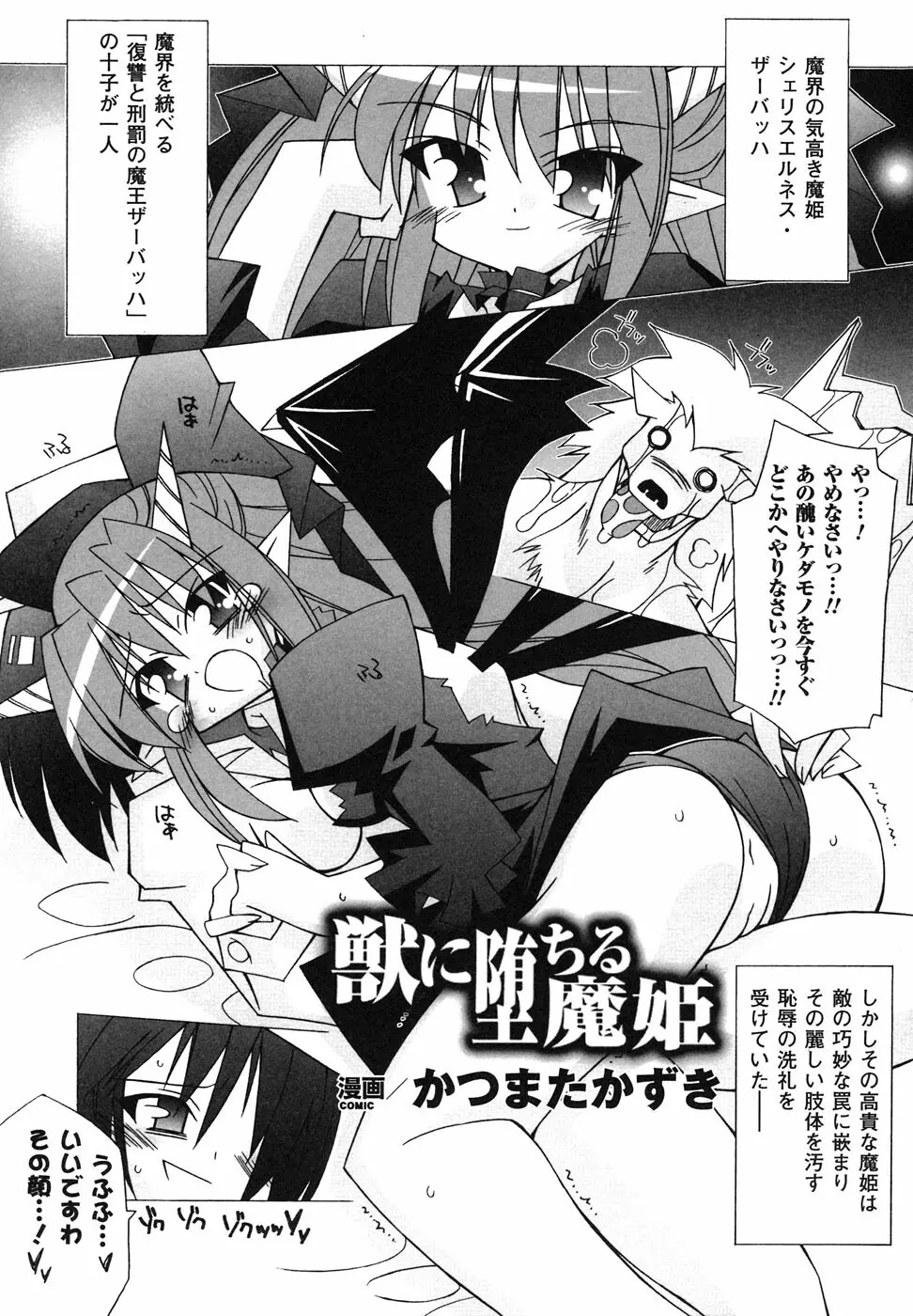 魔が堕ちる夜 アンソロジーコミックス Page.120