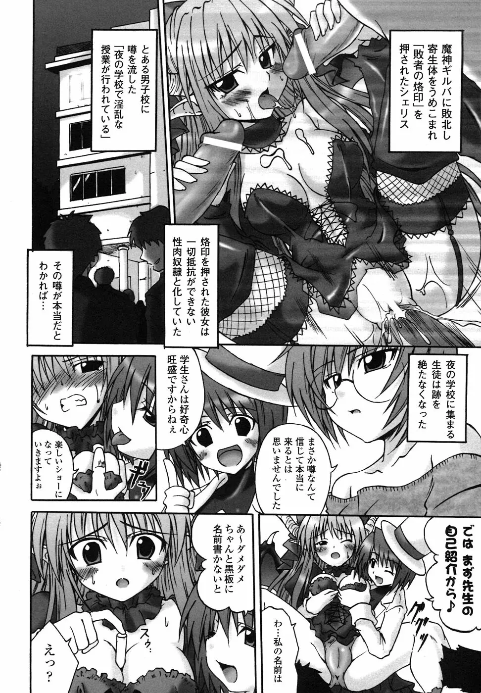 魔が堕ちる夜 アンソロジーコミックス Page.13