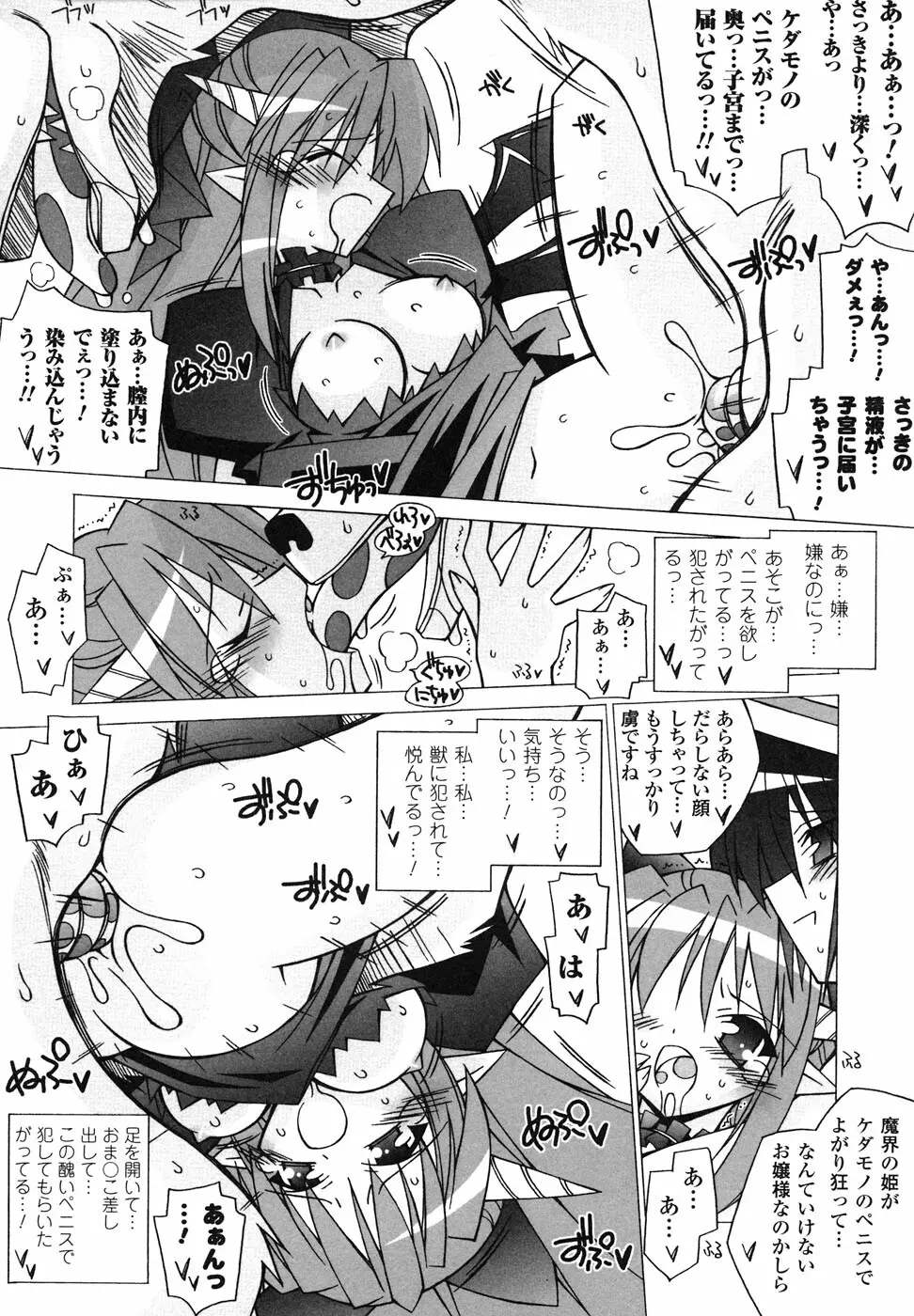 魔が堕ちる夜 アンソロジーコミックス Page.131