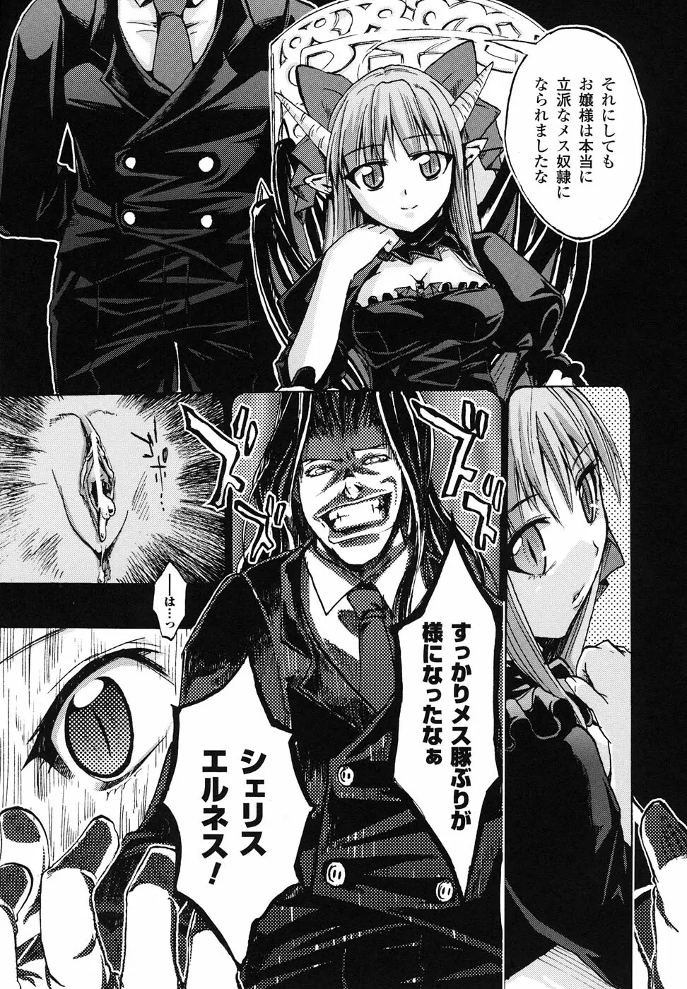 魔が堕ちる夜 アンソロジーコミックス Page.138