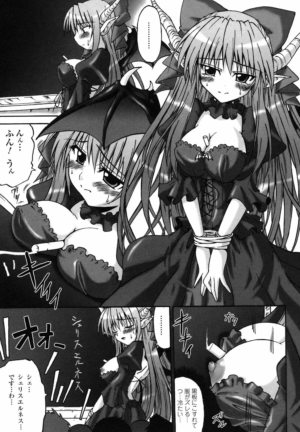 魔が堕ちる夜 アンソロジーコミックス Page.14