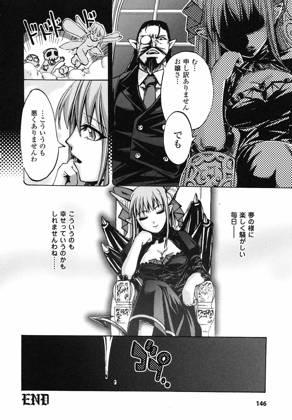 魔が堕ちる夜 アンソロジーコミックス Page.147