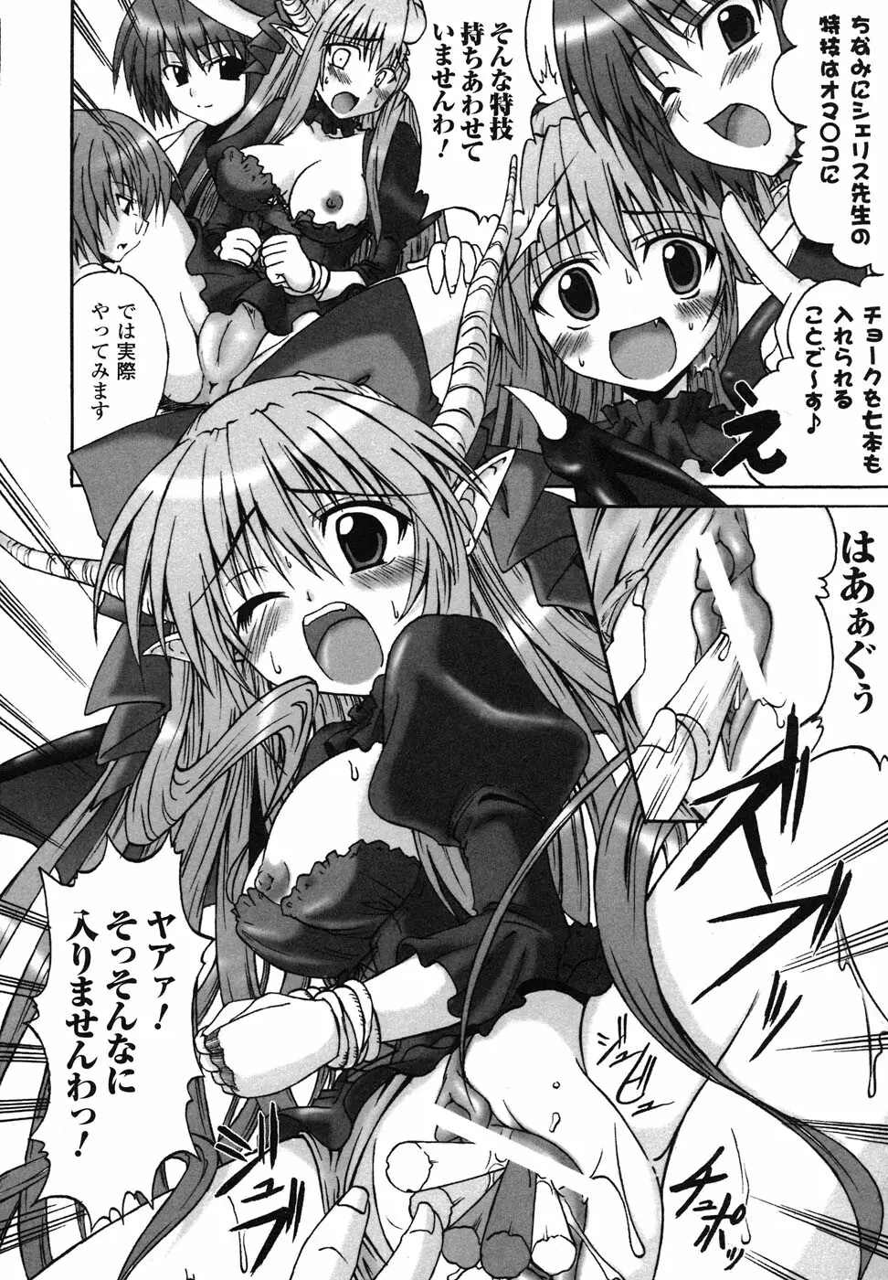 魔が堕ちる夜 アンソロジーコミックス Page.15