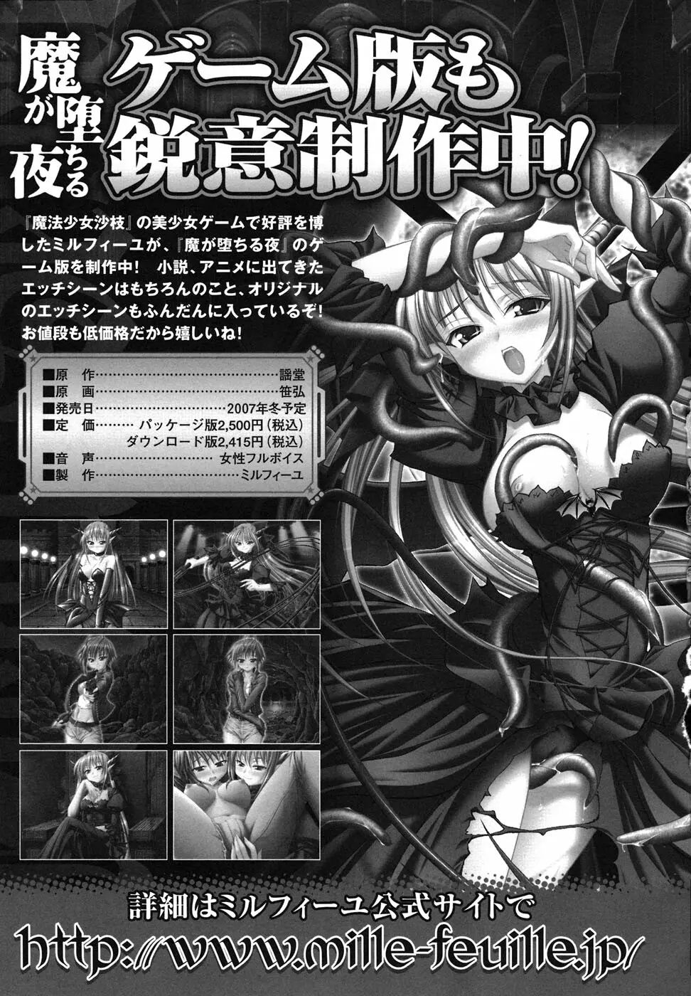 魔が堕ちる夜 アンソロジーコミックス Page.150