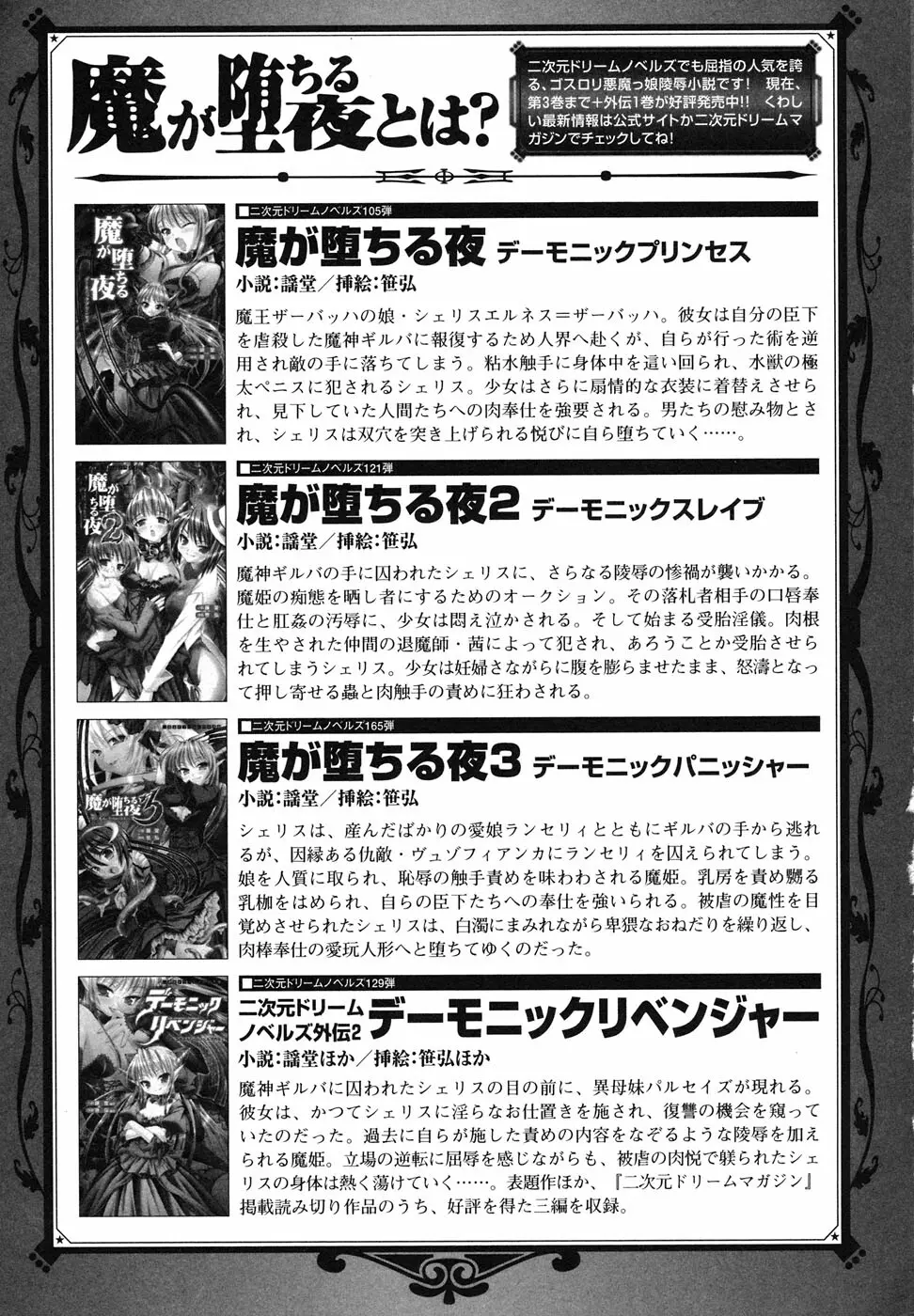 魔が堕ちる夜 アンソロジーコミックス Page.152