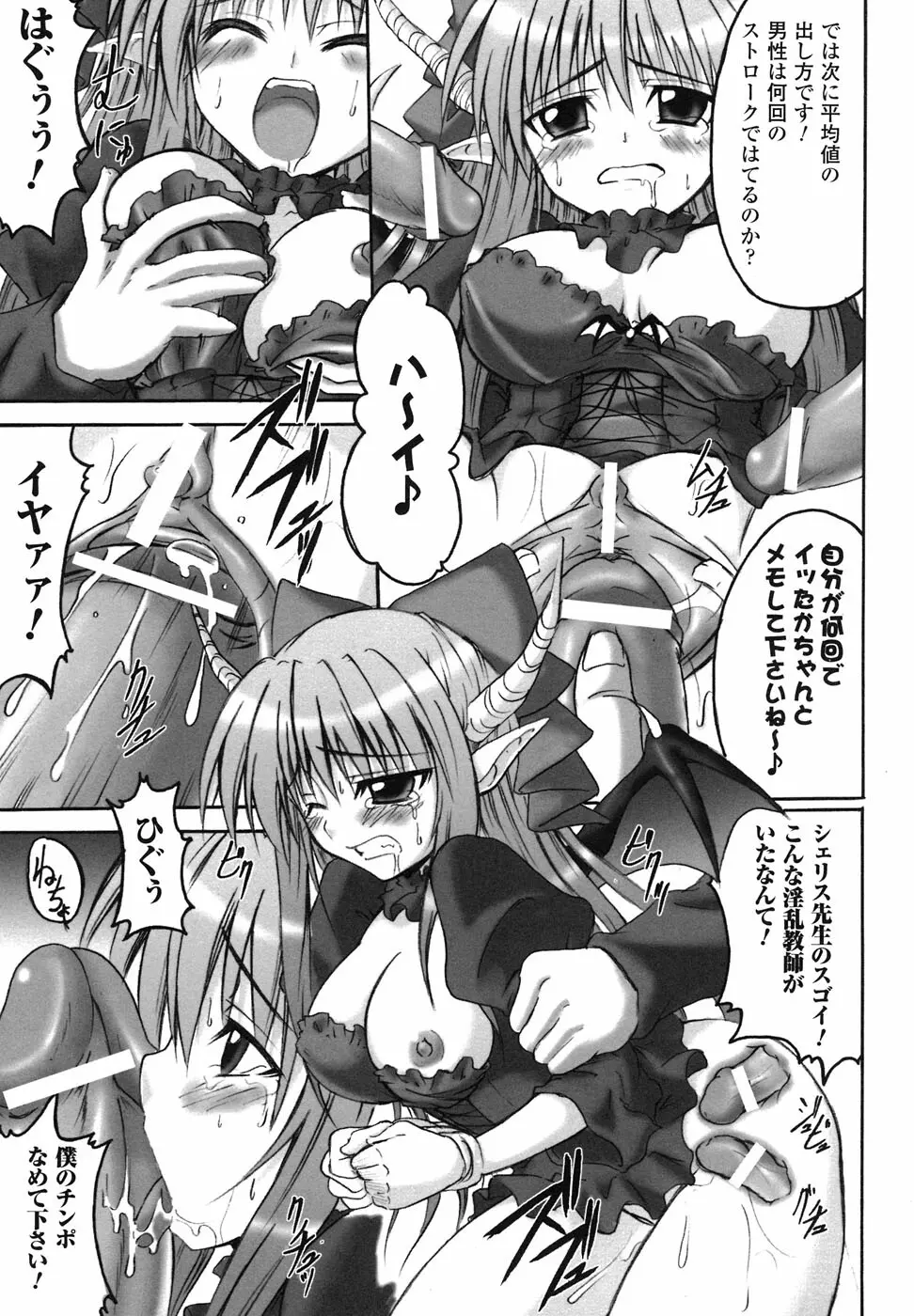 魔が堕ちる夜 アンソロジーコミックス Page.22