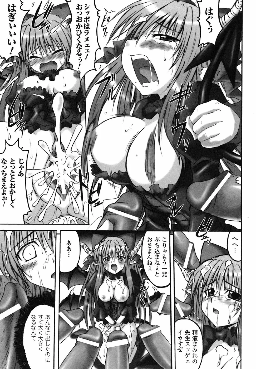 魔が堕ちる夜 アンソロジーコミックス Page.24