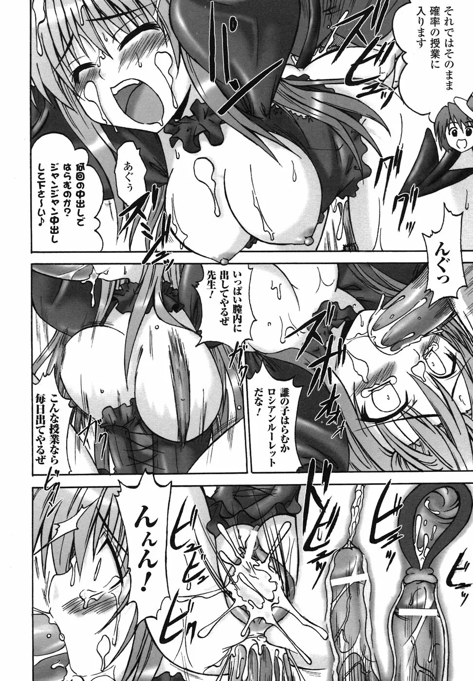 魔が堕ちる夜 アンソロジーコミックス Page.25