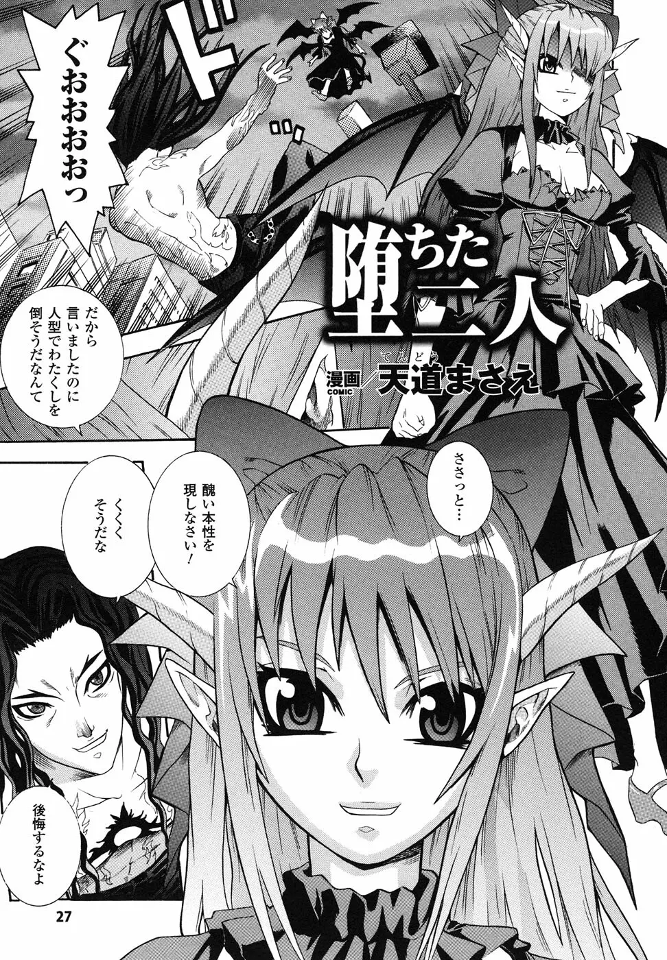 魔が堕ちる夜 アンソロジーコミックス Page.28