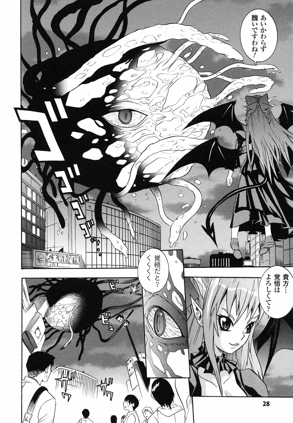 魔が堕ちる夜 アンソロジーコミックス Page.29