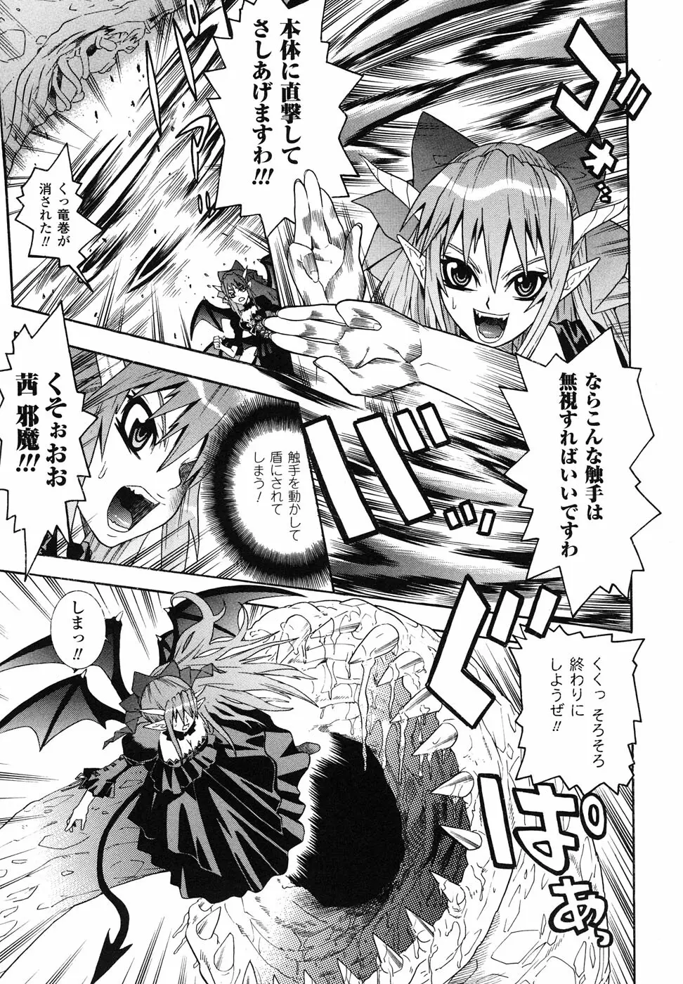 魔が堕ちる夜 アンソロジーコミックス Page.32