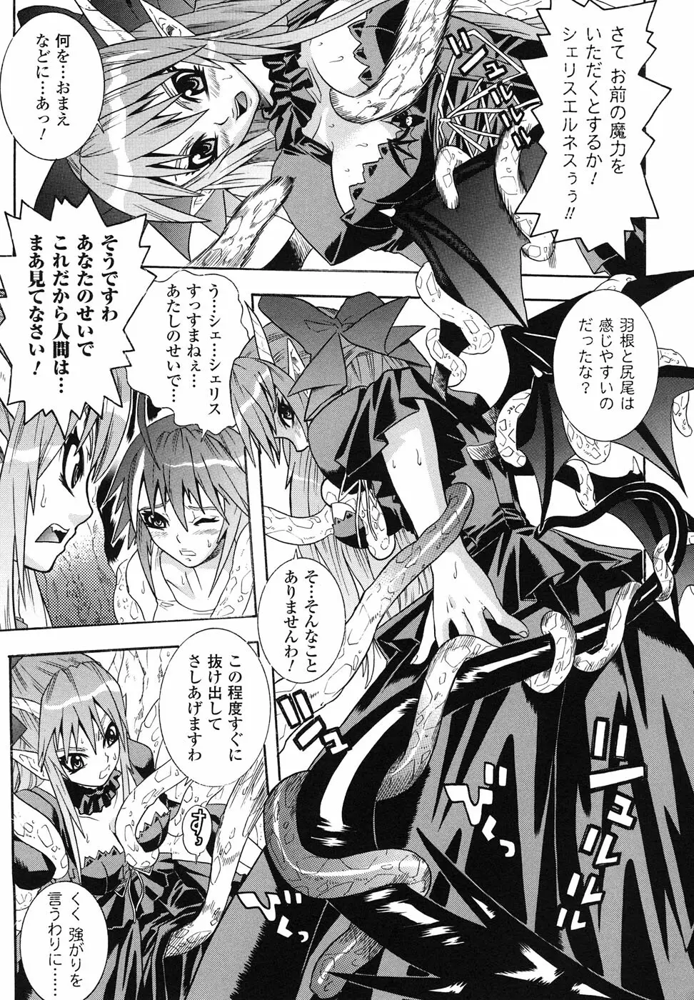 魔が堕ちる夜 アンソロジーコミックス Page.34