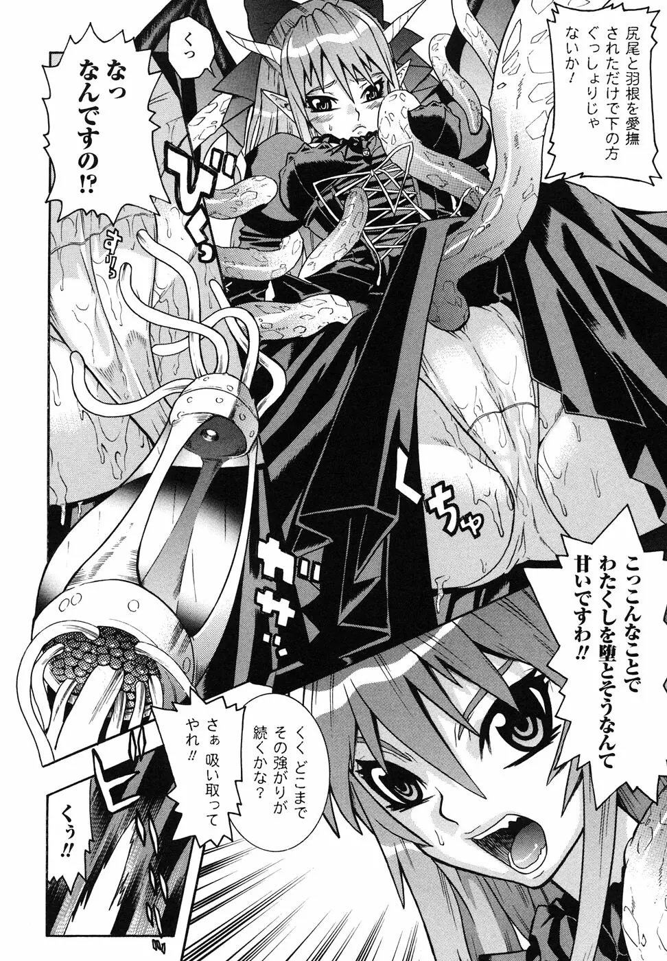 魔が堕ちる夜 アンソロジーコミックス Page.35