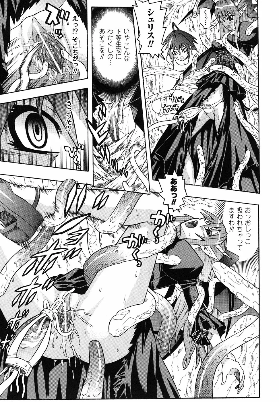 魔が堕ちる夜 アンソロジーコミックス Page.36