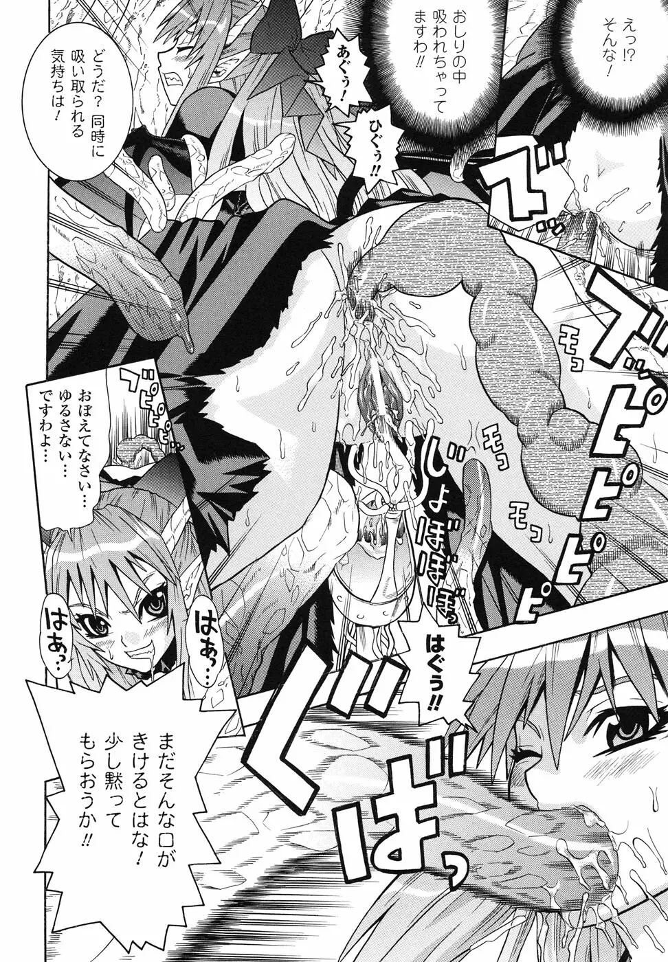 魔が堕ちる夜 アンソロジーコミックス Page.37