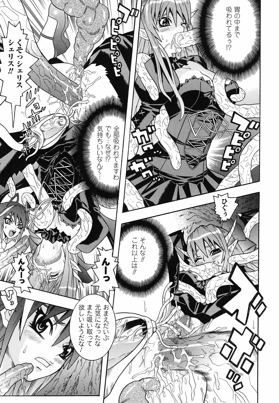 魔が堕ちる夜 アンソロジーコミックス Page.38