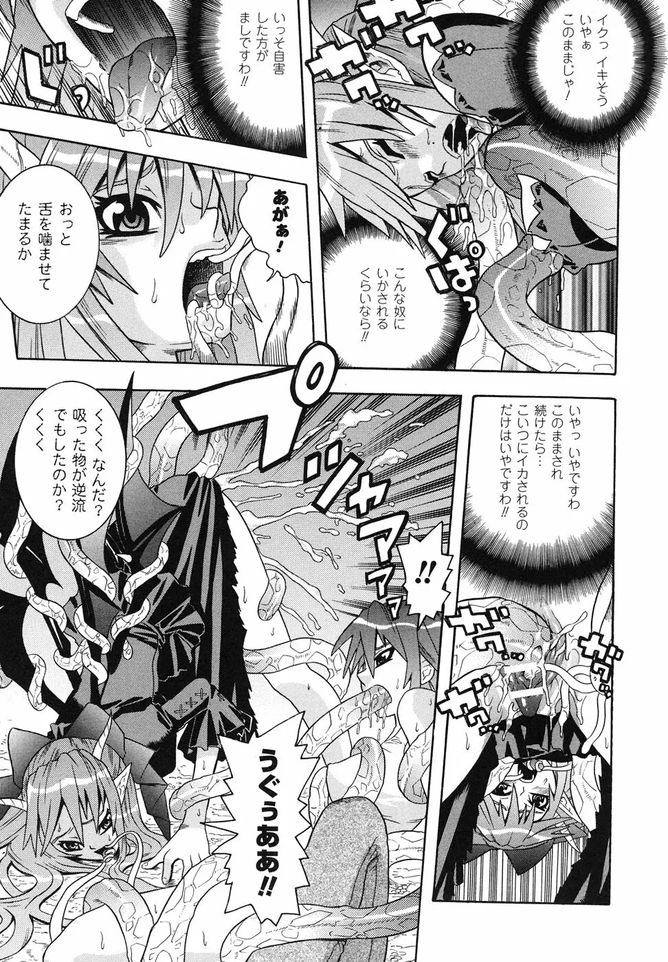 魔が堕ちる夜 アンソロジーコミックス Page.40