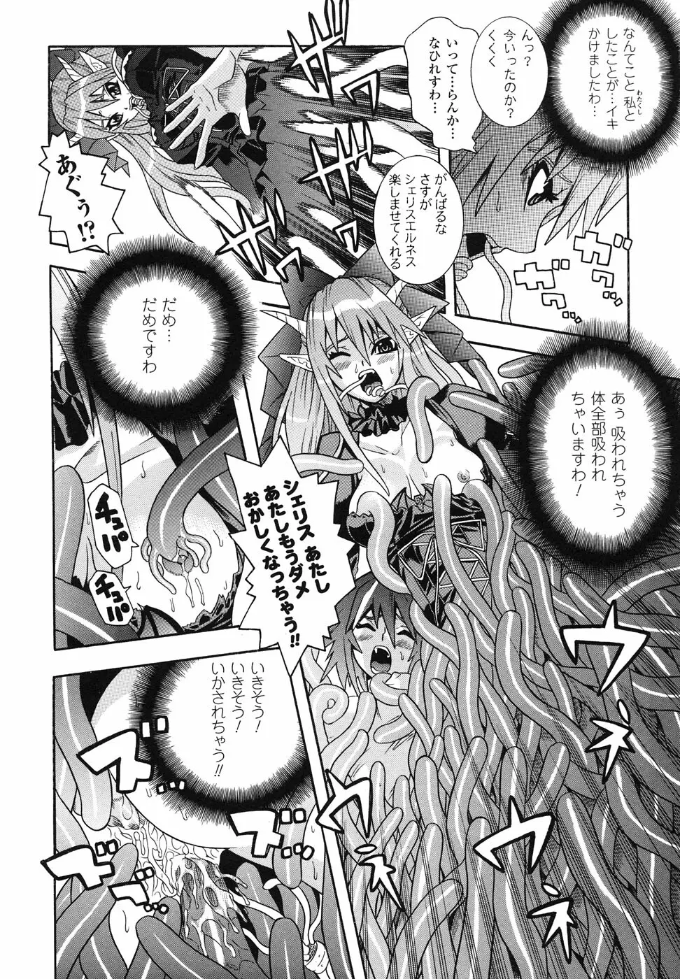魔が堕ちる夜 アンソロジーコミックス Page.41