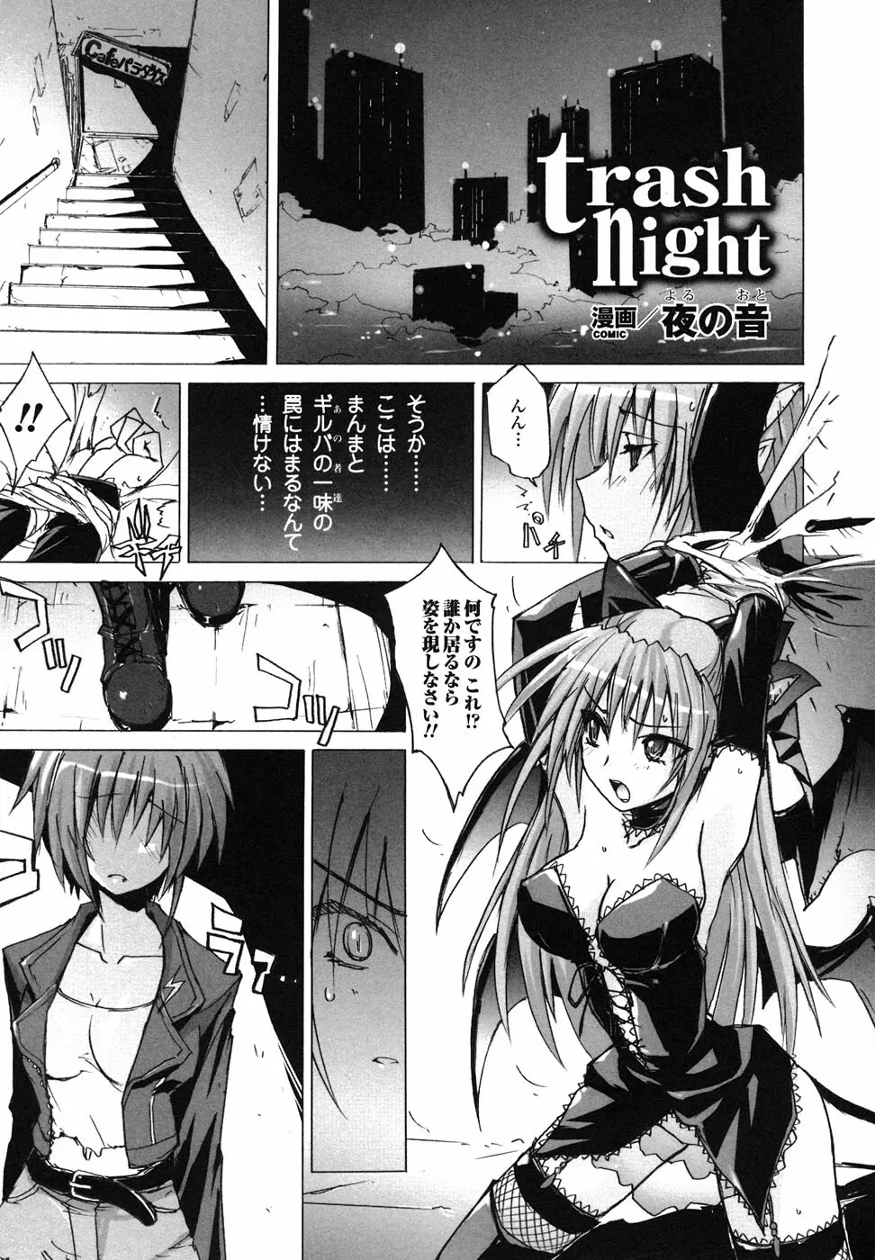 魔が堕ちる夜 アンソロジーコミックス Page.44