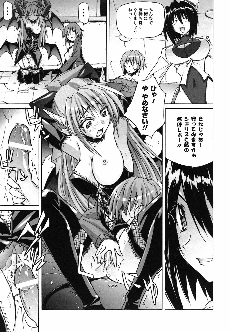 魔が堕ちる夜 アンソロジーコミックス Page.52