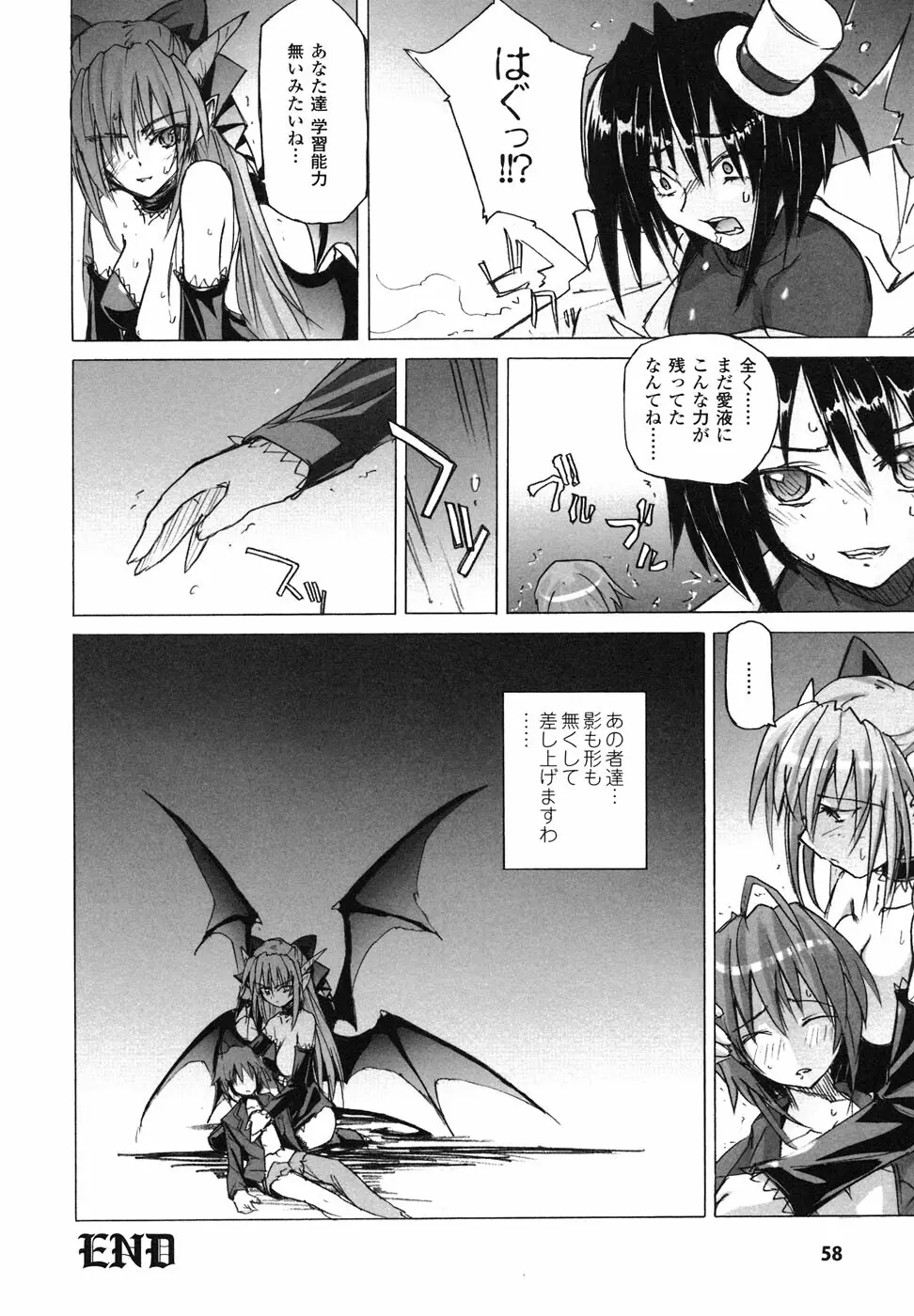魔が堕ちる夜 アンソロジーコミックス Page.59