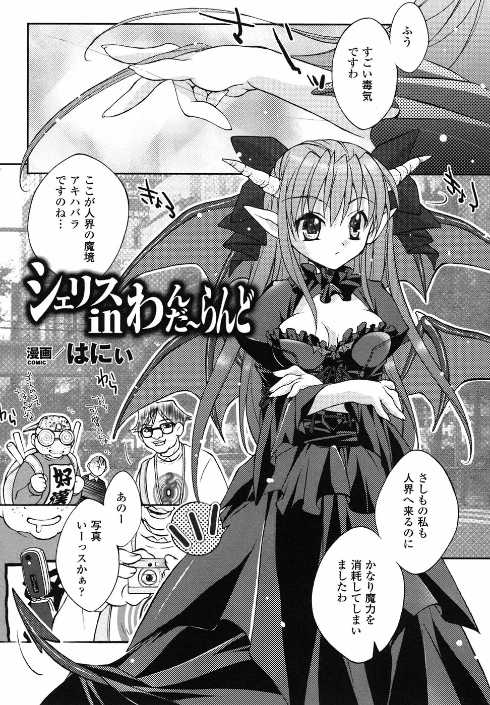 魔が堕ちる夜 アンソロジーコミックス Page.60