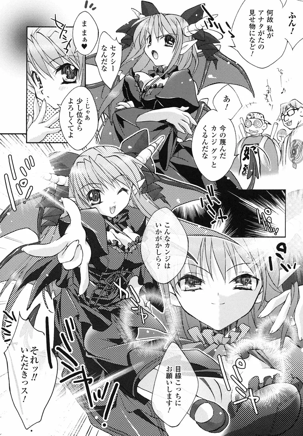 魔が堕ちる夜 アンソロジーコミックス Page.61