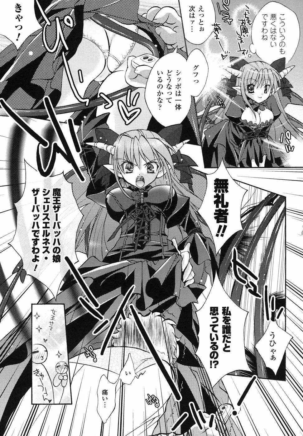 魔が堕ちる夜 アンソロジーコミックス Page.62