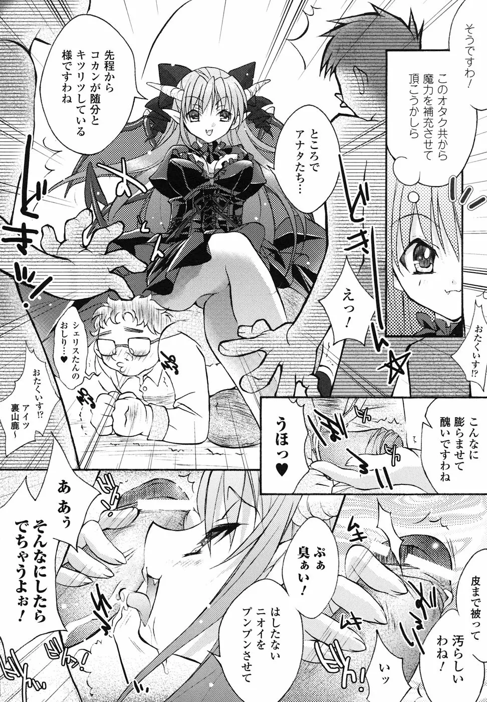 魔が堕ちる夜 アンソロジーコミックス Page.63