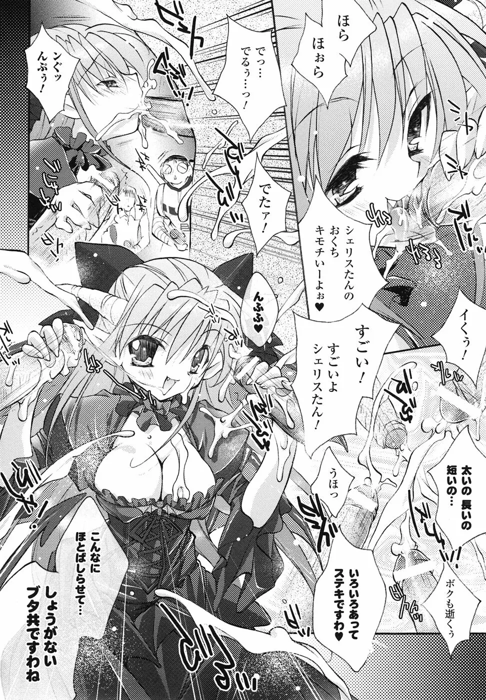 魔が堕ちる夜 アンソロジーコミックス Page.65