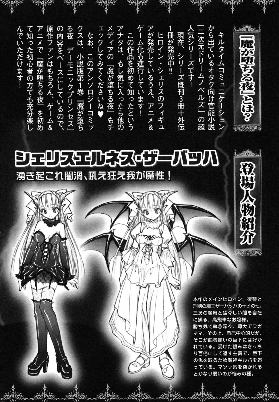 魔が堕ちる夜 アンソロジーコミックス Page.7