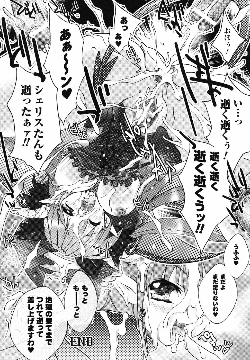 魔が堕ちる夜 アンソロジーコミックス Page.71