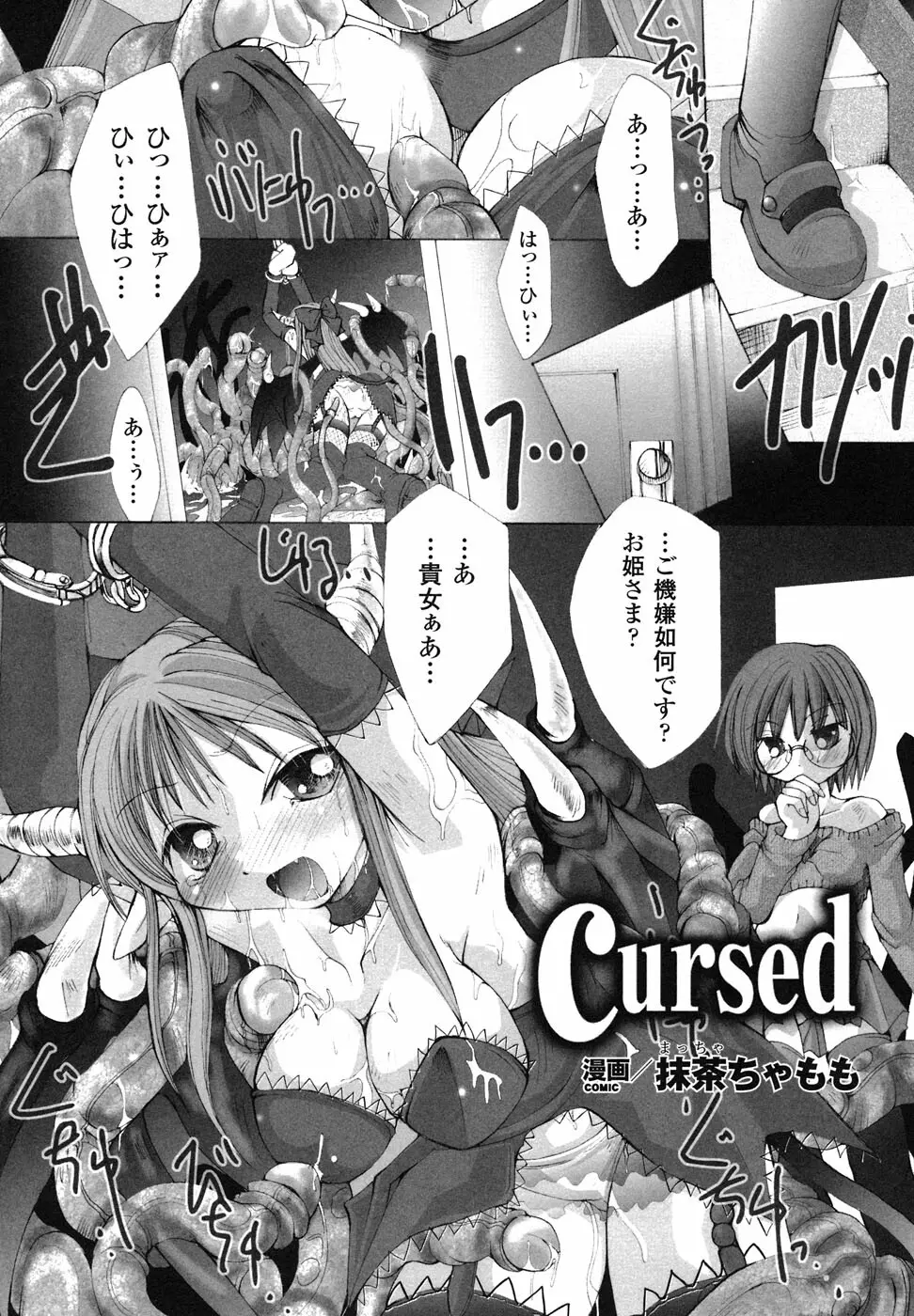 魔が堕ちる夜 アンソロジーコミックス Page.72