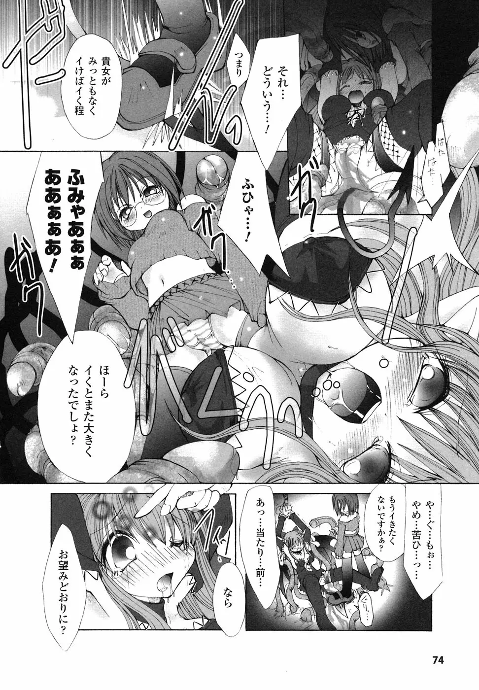 魔が堕ちる夜 アンソロジーコミックス Page.75